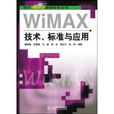 WiMAX技術、標準與套用