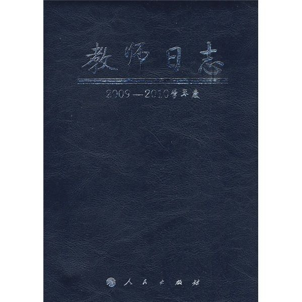 教師日誌（2009-2010學年度）