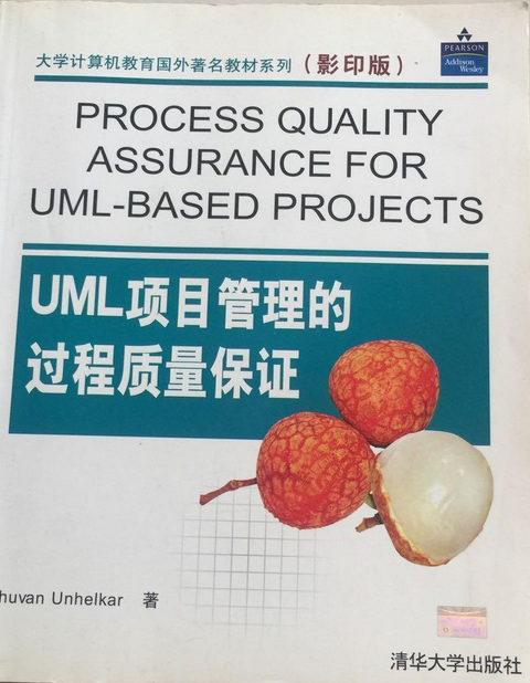 UML項目管理過程的質量保證