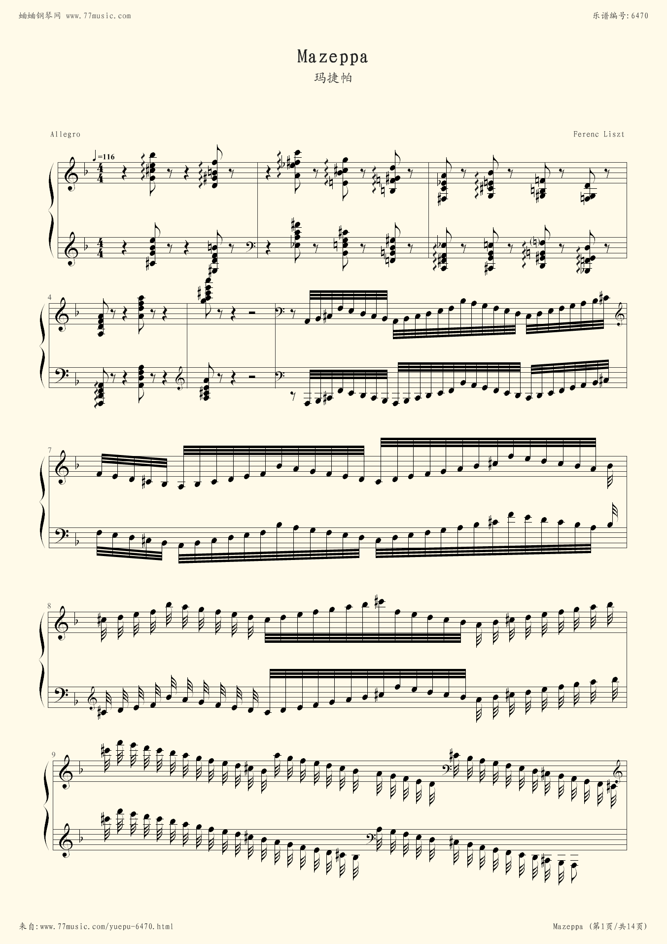 超技練習曲