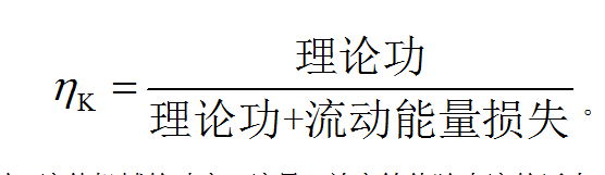 流體機械的內流原理