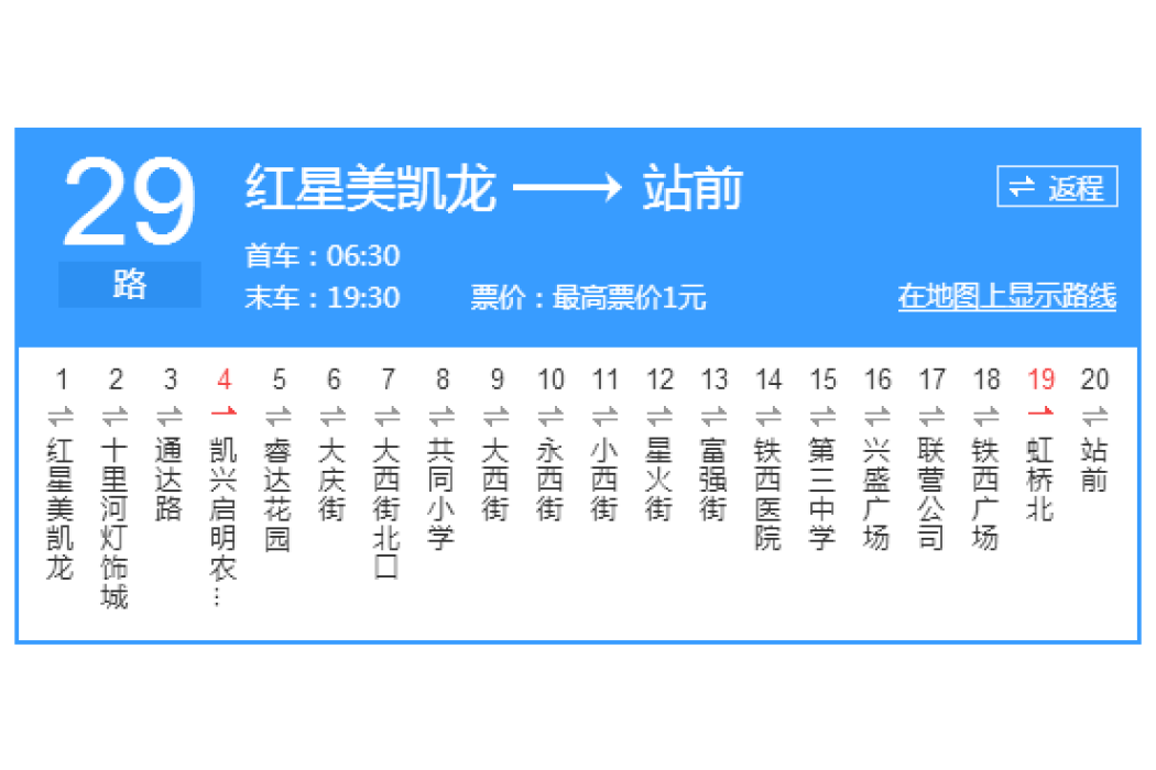 鞍山公交29路