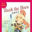 英雄漢克 Hank The Hero