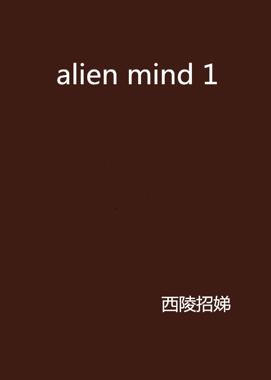 alien mind 1