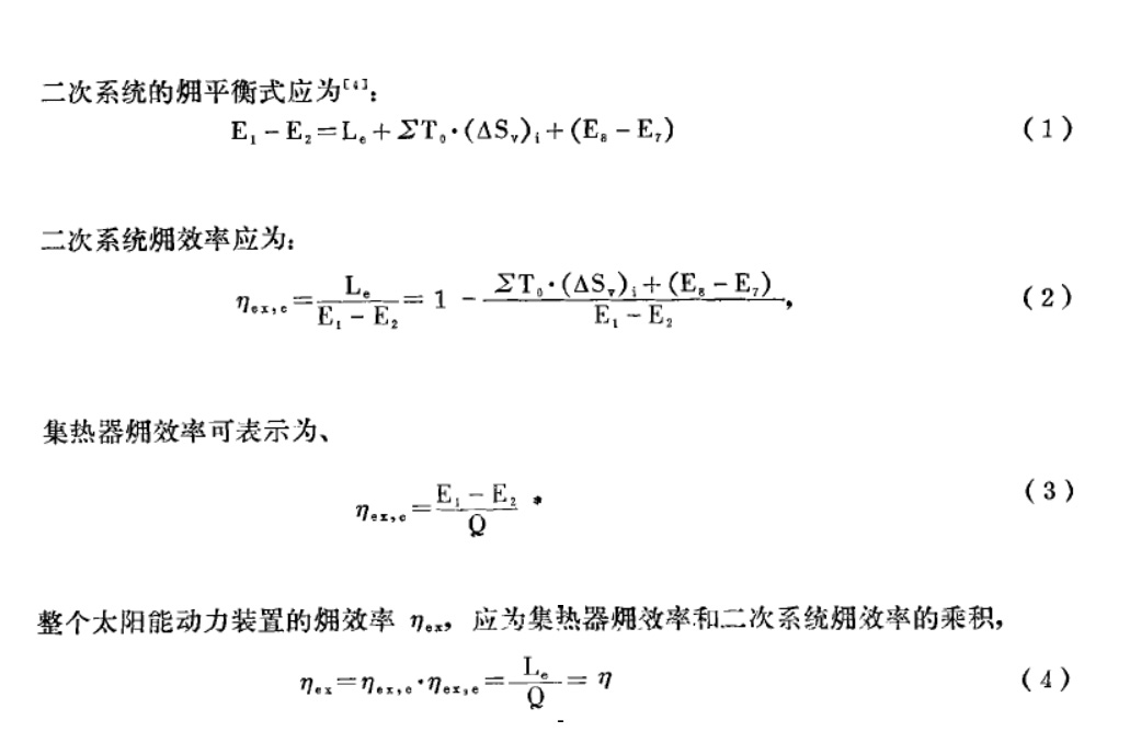 太陽能動力裝置