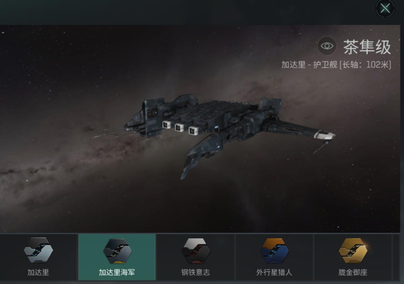 茶隼級(手遊《星戰前夜：無燼星河》中的艦船)