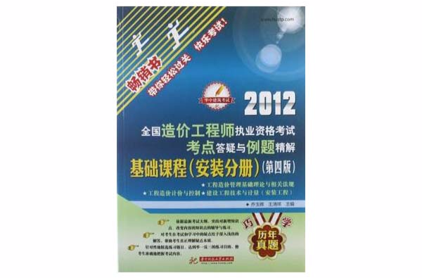 2007全國造價工程師執業資格考試考點答疑與例題精解