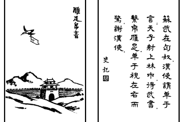 雁足帛書