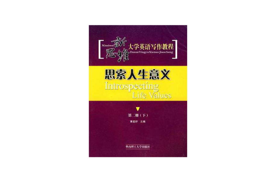 新思維大英語寫作教程