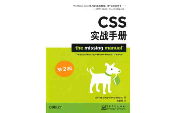 CSS實戰手冊（第2版）