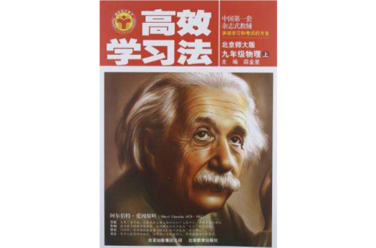 九年級物理（下）（北京師大版）-清華北大學子高效學習法