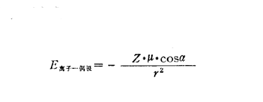 離子偶極力作用勢能