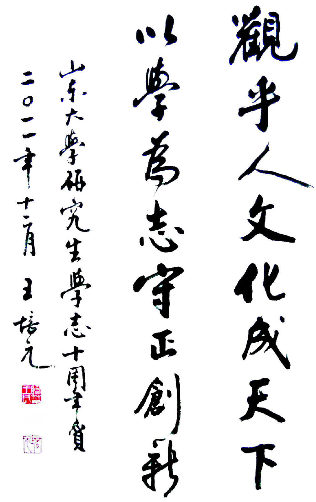 王培元先生題詞