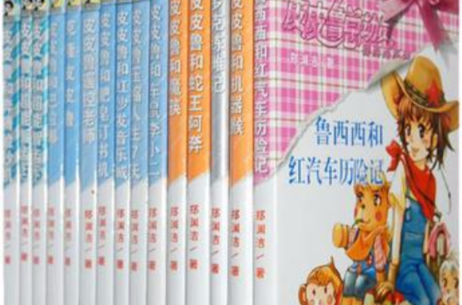 皮皮魯總動員系列禮品盒裝（共54冊）