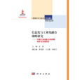 信息化與工業化融合戰略研究——中國工業信息化的回顧、現狀及發展預見