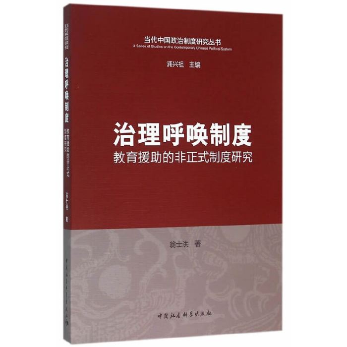 治理呼喚制度：教育援助的非正式制度研究