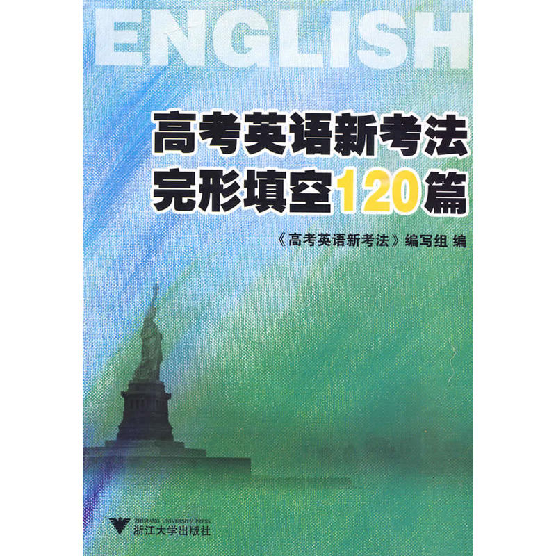 高考英語新考法完形填空120篇