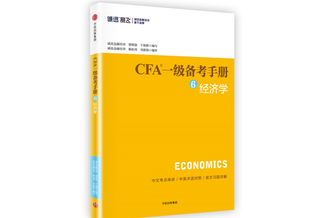 CFA一級備考手冊6