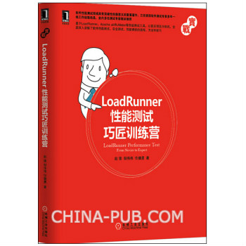 LoadRunner性能測試巧匠訓練營