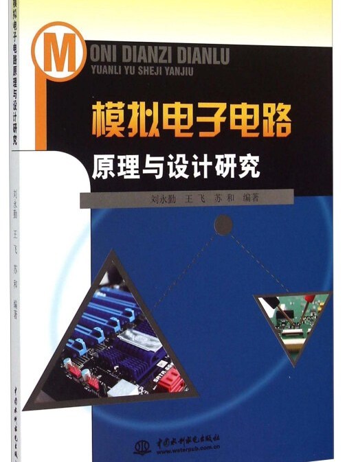 模擬電子電路原理與設計研究