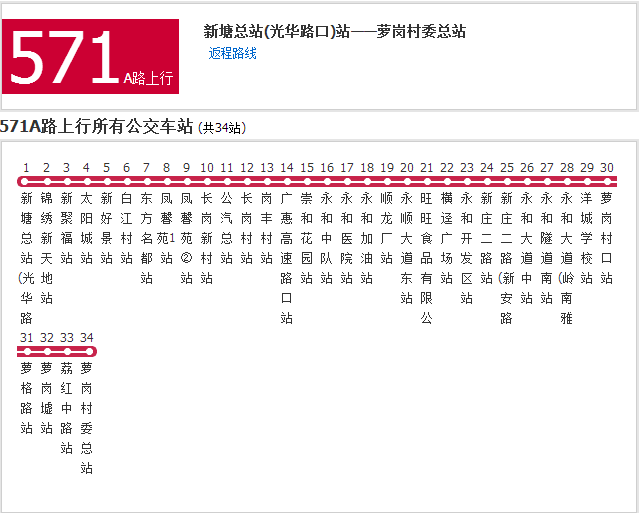 廣州公交571A路