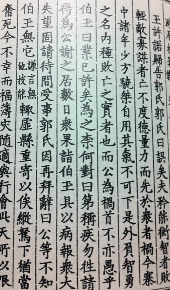 潮陽縣誌“郭真順”原文