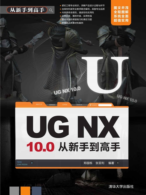 UG NX 10.0從新手到高手