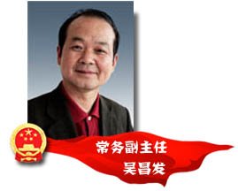 武穴市人大常委會副主任