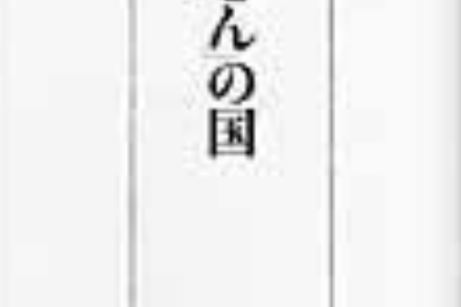 「すみません」の國