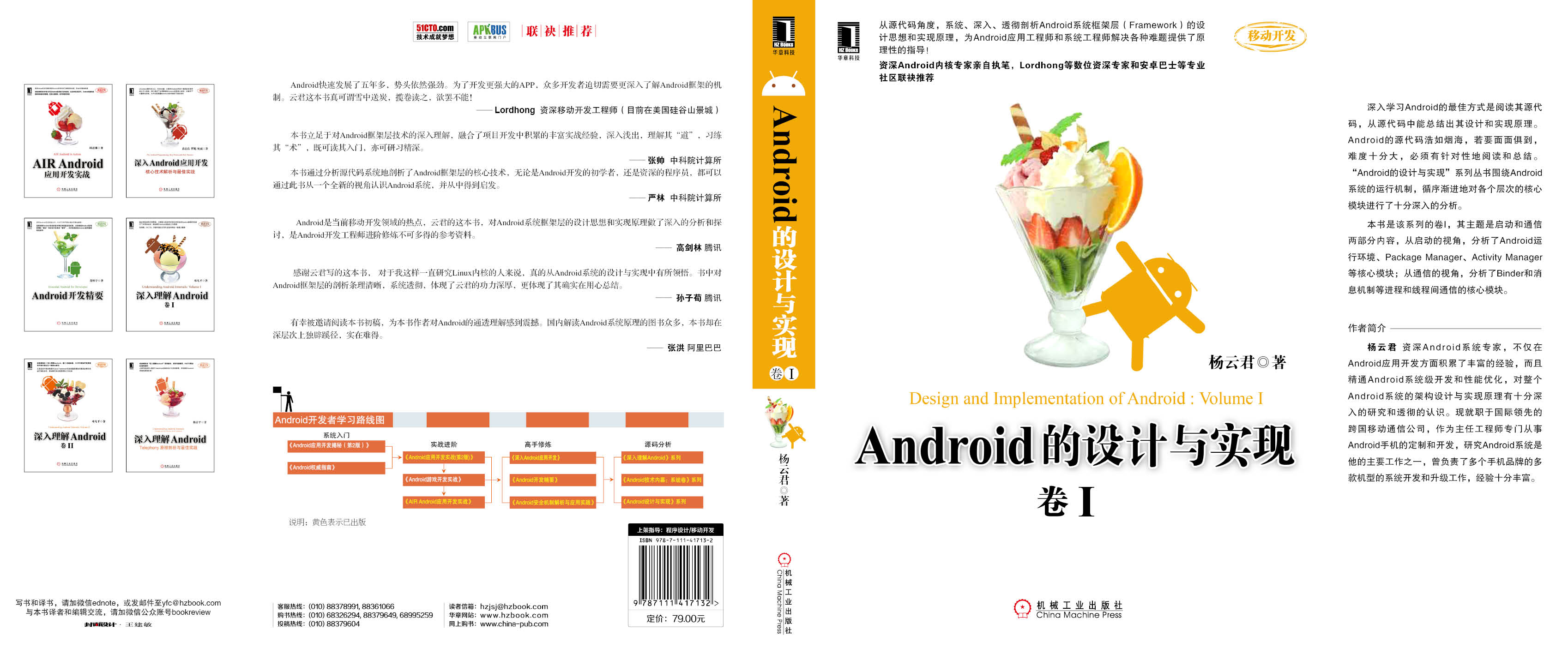 Android的設計與實現：卷I