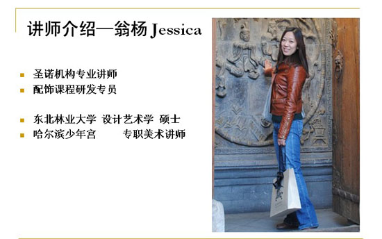 翁楊老師（Jessica）