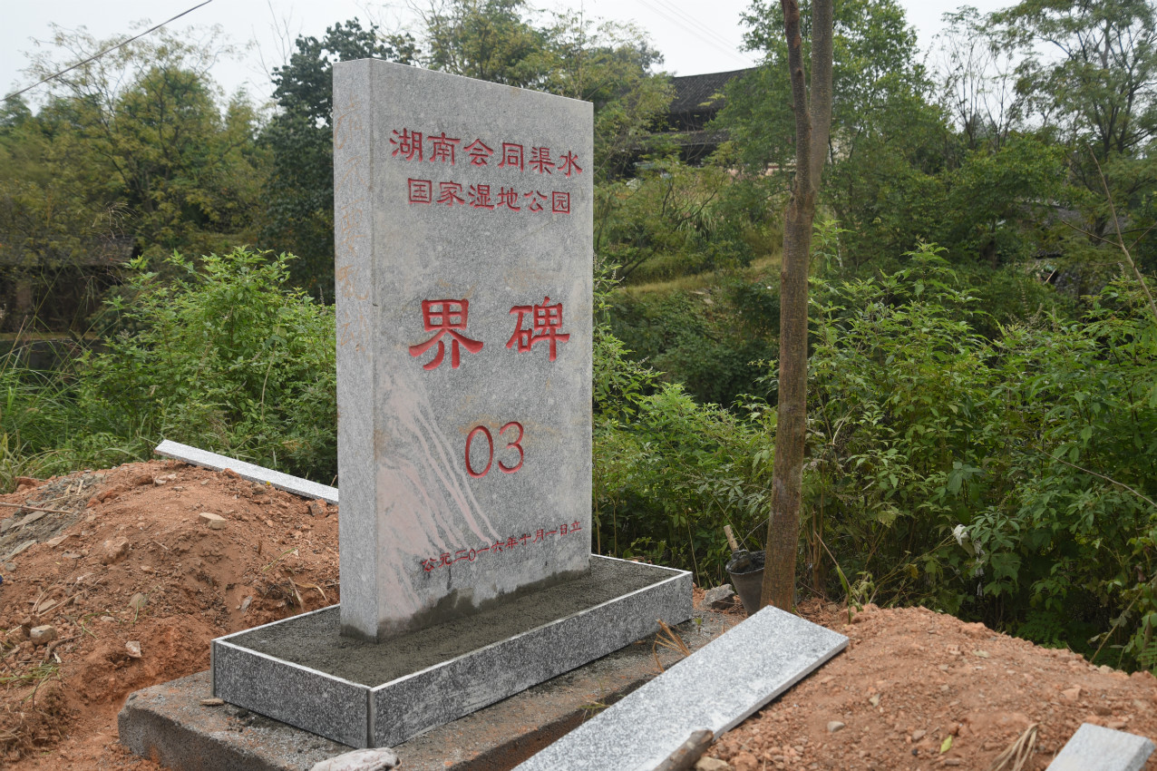 會同渠水國家濕地公園