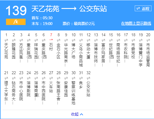 淄博公交139路