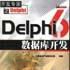 Delphi 6資料庫開發含盤