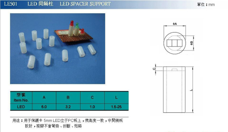 圓孔led間隔柱