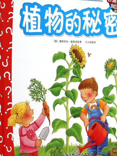 妙趣科學立體翻翻書（幼兒版）10：植物的秘密