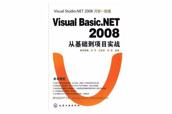 Visual Basic.NET 2008從基礎到項目實戰