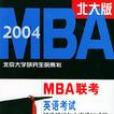 2004年MBA 聯考英語考試疑難解析與全真模擬試題