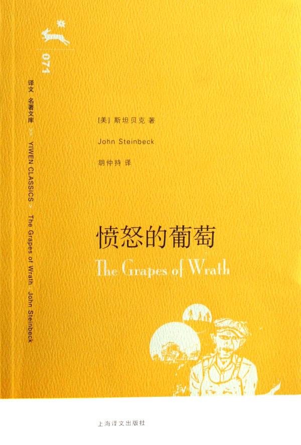 憤怒的葡萄(約翰·斯坦貝克著長篇小說)