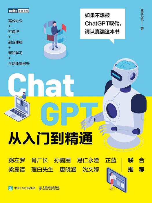 ChatGPT從入門到精通