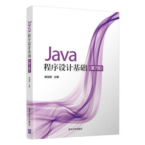 Java程式設計基礎第7版