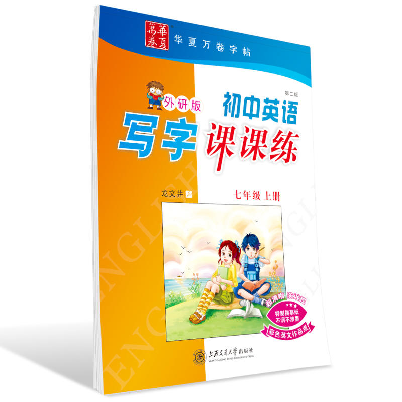 國中英語寫字課課練（七年級上冊）