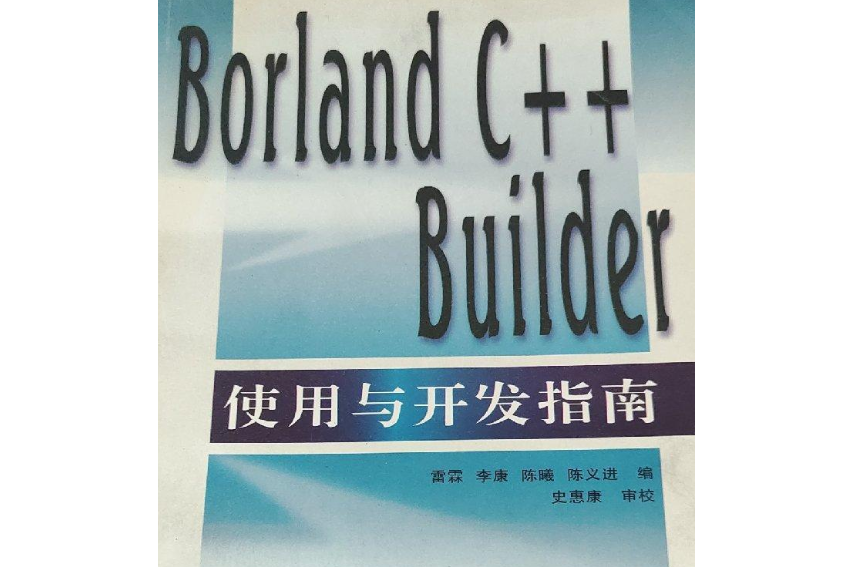 BORLAND C++ BUILDER 使用技巧與配置指