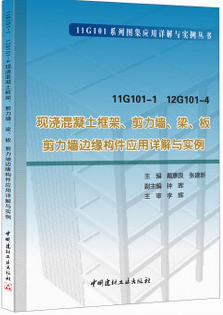 現澆混凝土框架、剪力牆、梁、板剪力牆邊緣構件套用詳解與實例