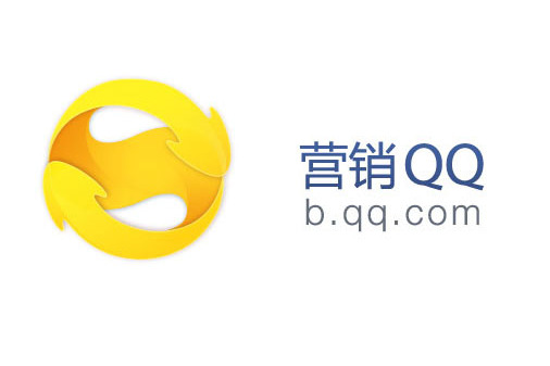 行銷QQ(QQ行銷)