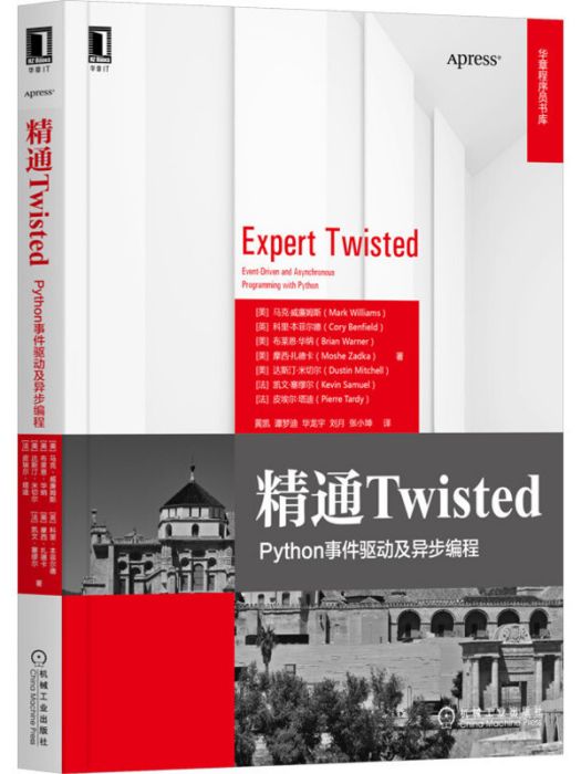 精通Twisted:Python事件驅動及異步編程