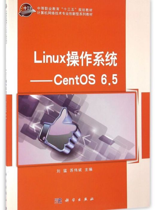 Linux作業系統 CentOS6.5