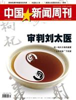 《中國新聞周刊》2009027期封面