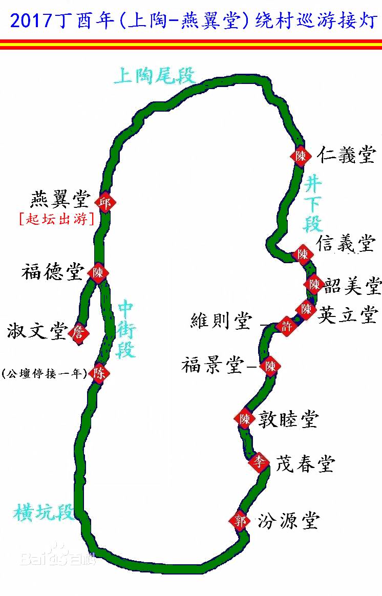 九社村完神燈會