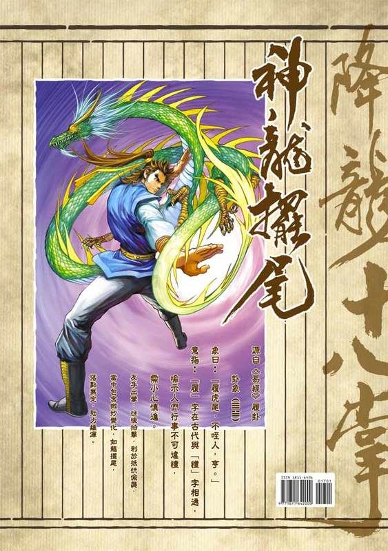 神龍擺尾(遊戲《夢幻西遊》中的技能)